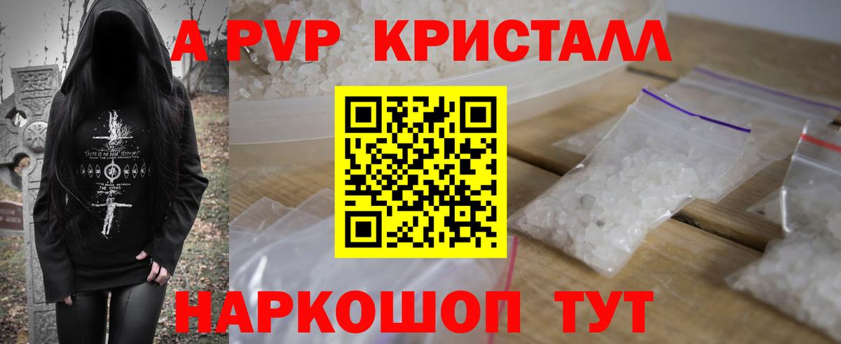 как найти закладки  Вход с VPN  Alfa_PVP Crystall  Alpha-PVP VHQ  Курган  А ПВП крисы CK  А ПВП 
