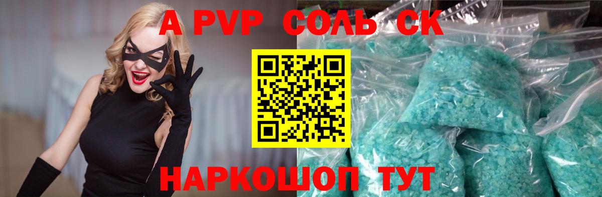 Alfa_PVP VHQ Курган