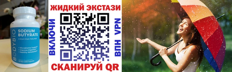 БУТИРАТ оксибутират  Курган 