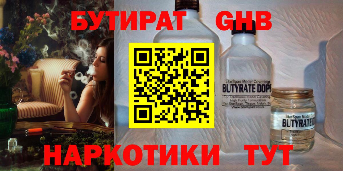Бутират вода Курган