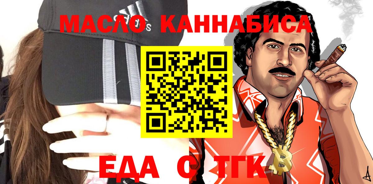 Еда ТГК марихуана  Вход с VPN  Курган 