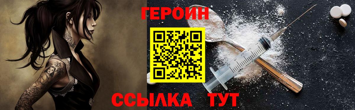 ГЕРОИН белый Курган