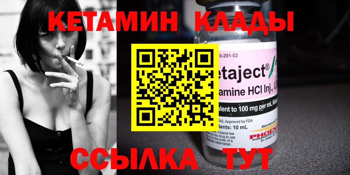 Курган  Кетамин VHQ  Вход с VPN  Кетамин VHQ 