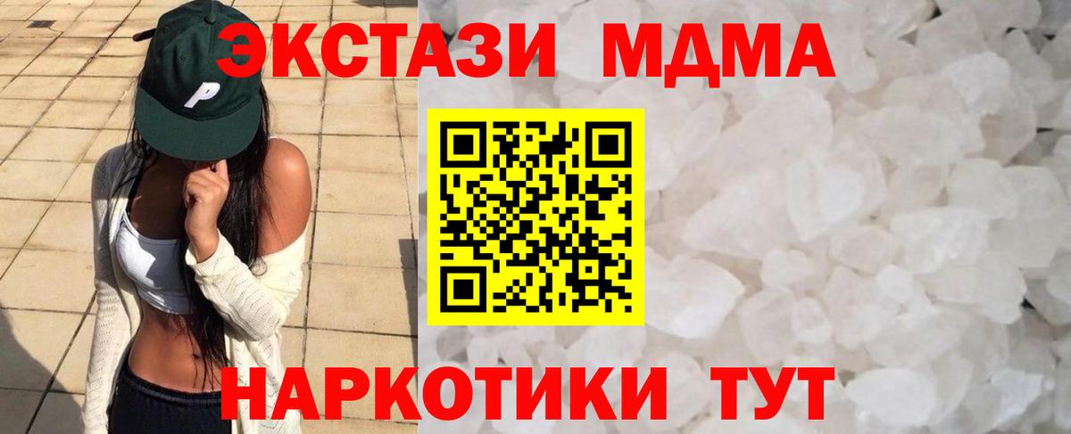 MDMA молли Курган