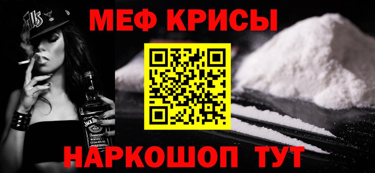 Меф мяу мяу кристаллы Курган